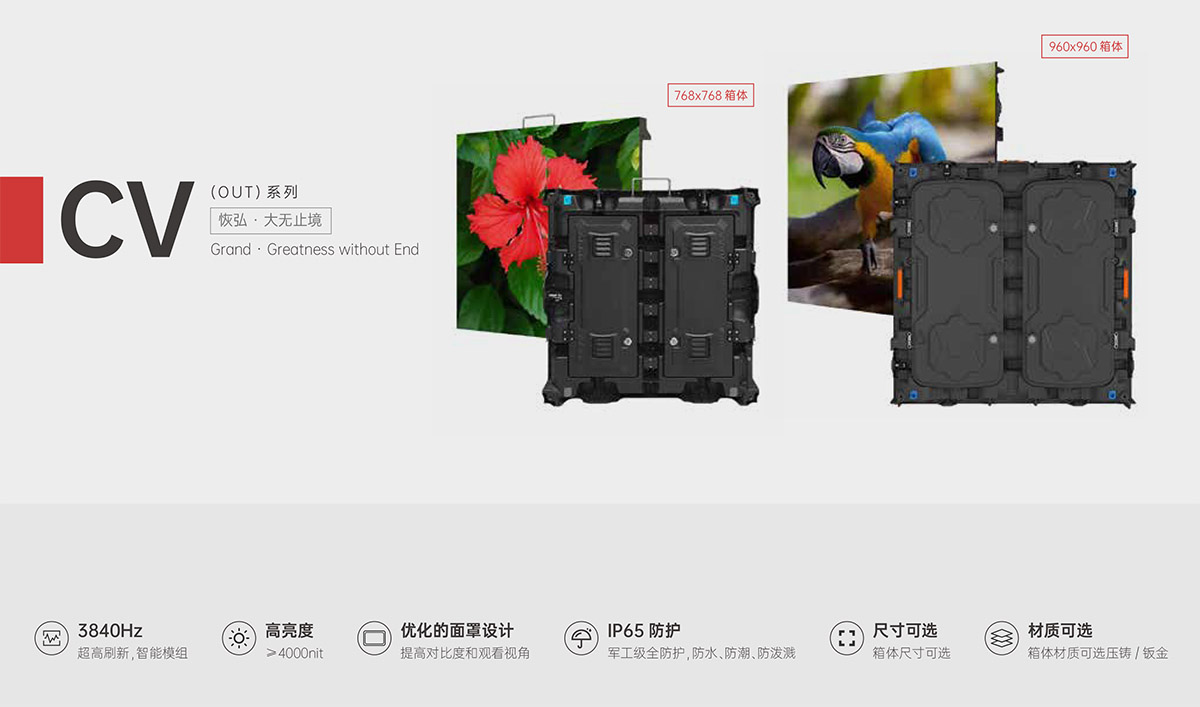 华体会网页版页面登录CV-18系列户外LED显示屏