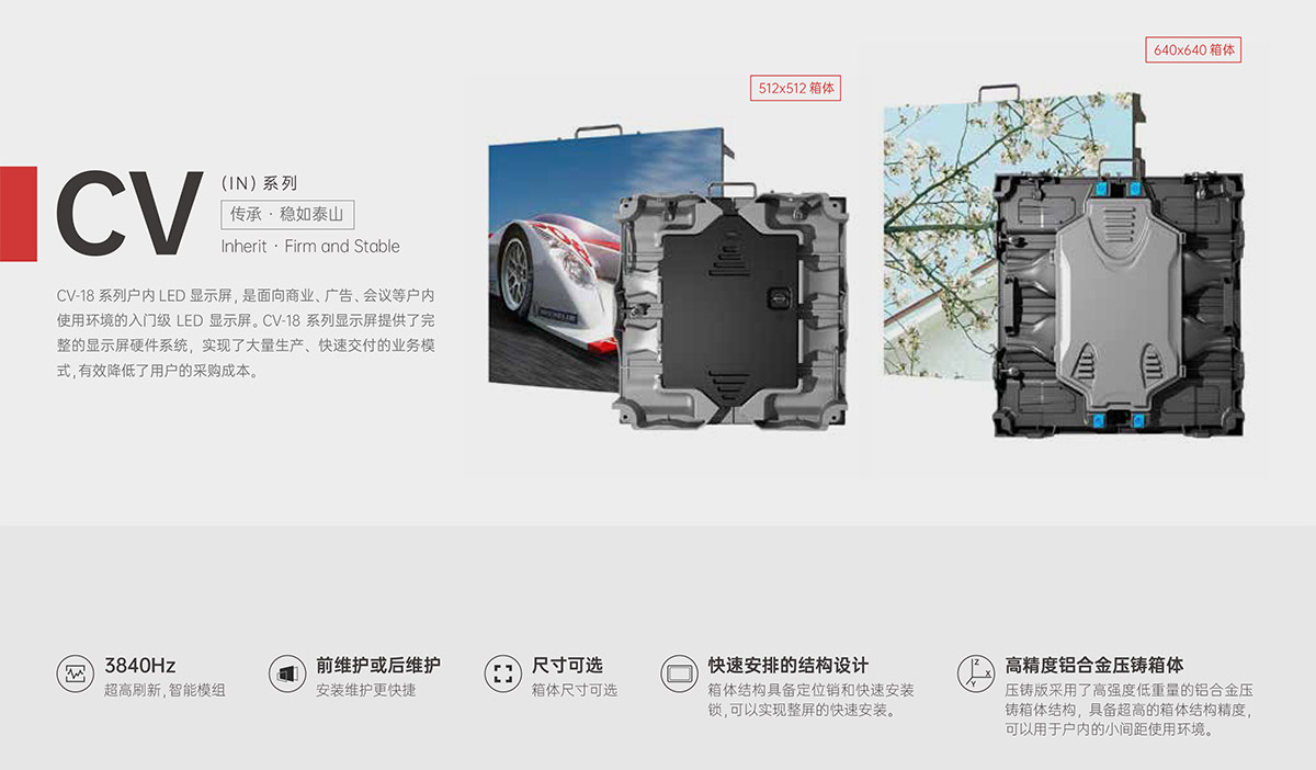 华体会网页版页面登录CV-18系列户内LED显示屏