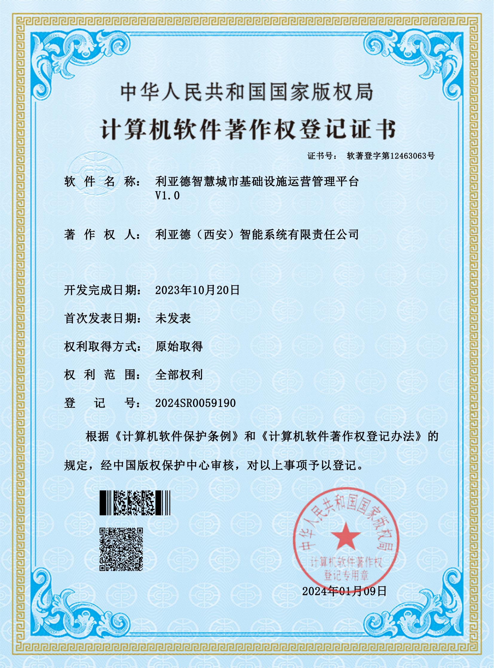 华体会网页版页面登录智慧城市基础设施运营管理平台V1.0