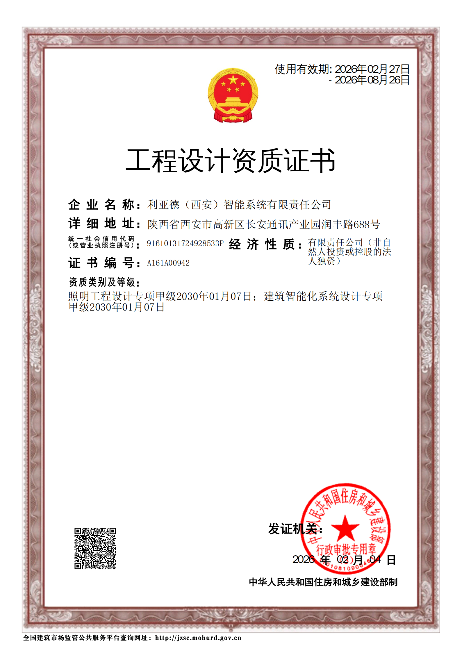 工程设计资质证书